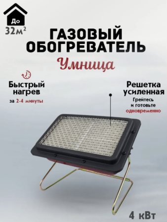 Умница ГО-4кВт-У